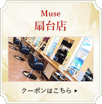 Mus扇台店e