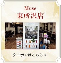 Muse東所沢店