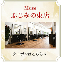 Museふじみの東店