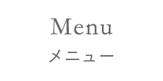 Menu メニュー