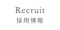 Recruit 採用情報